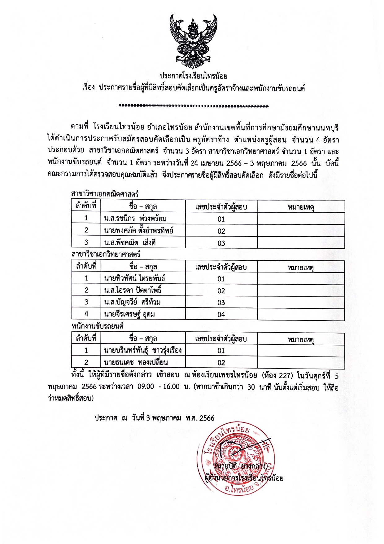 ประกาศผู้มีสิทธิ์สอบ page 0001