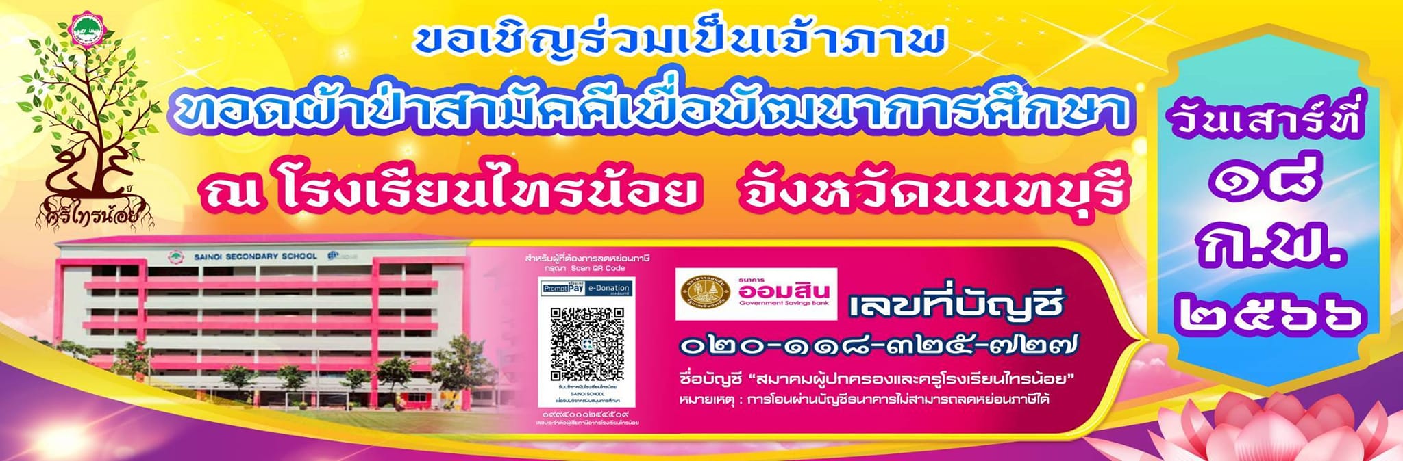 ผ้าป่า66