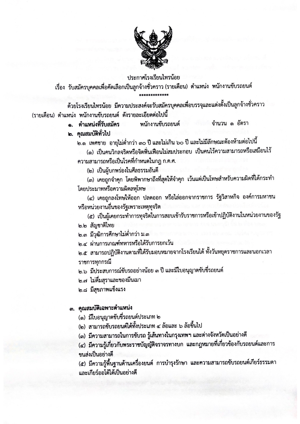 รับสมัครพนักงานขับรถ page 0001