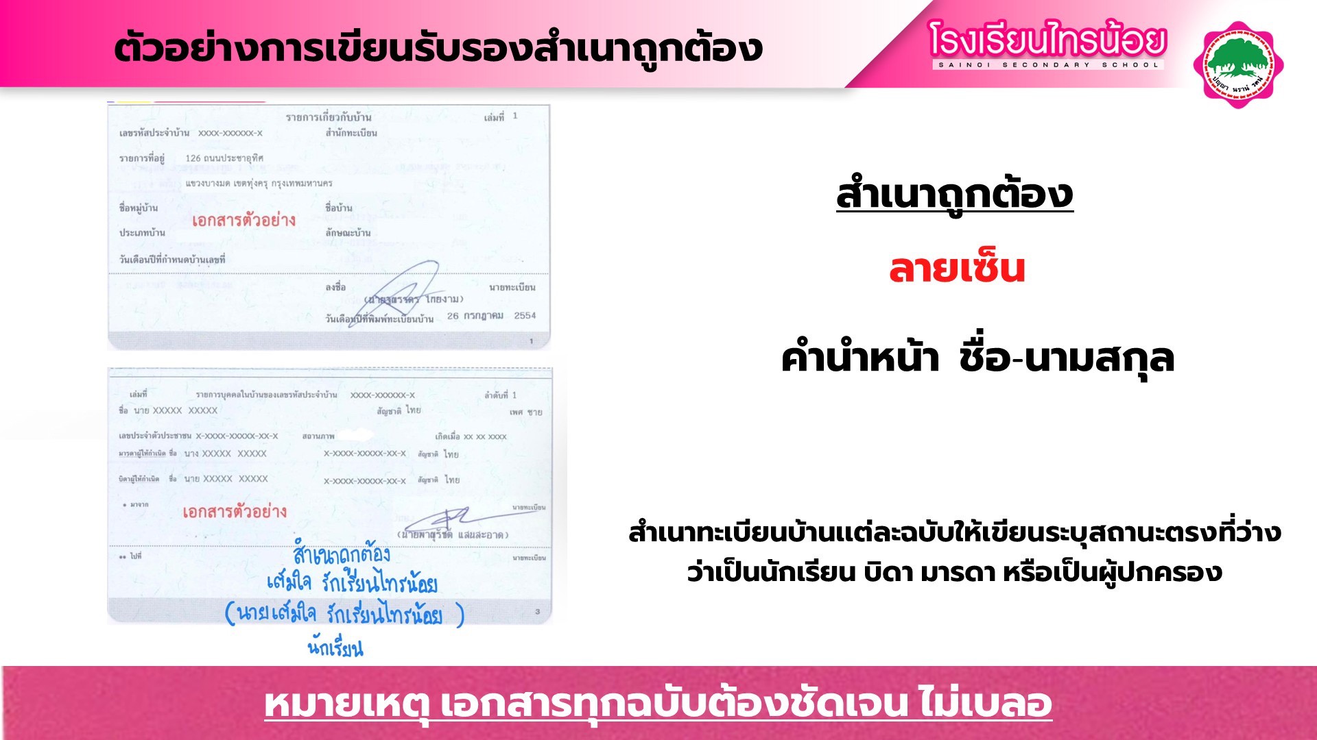 รายละเอียดมอบตัว 03