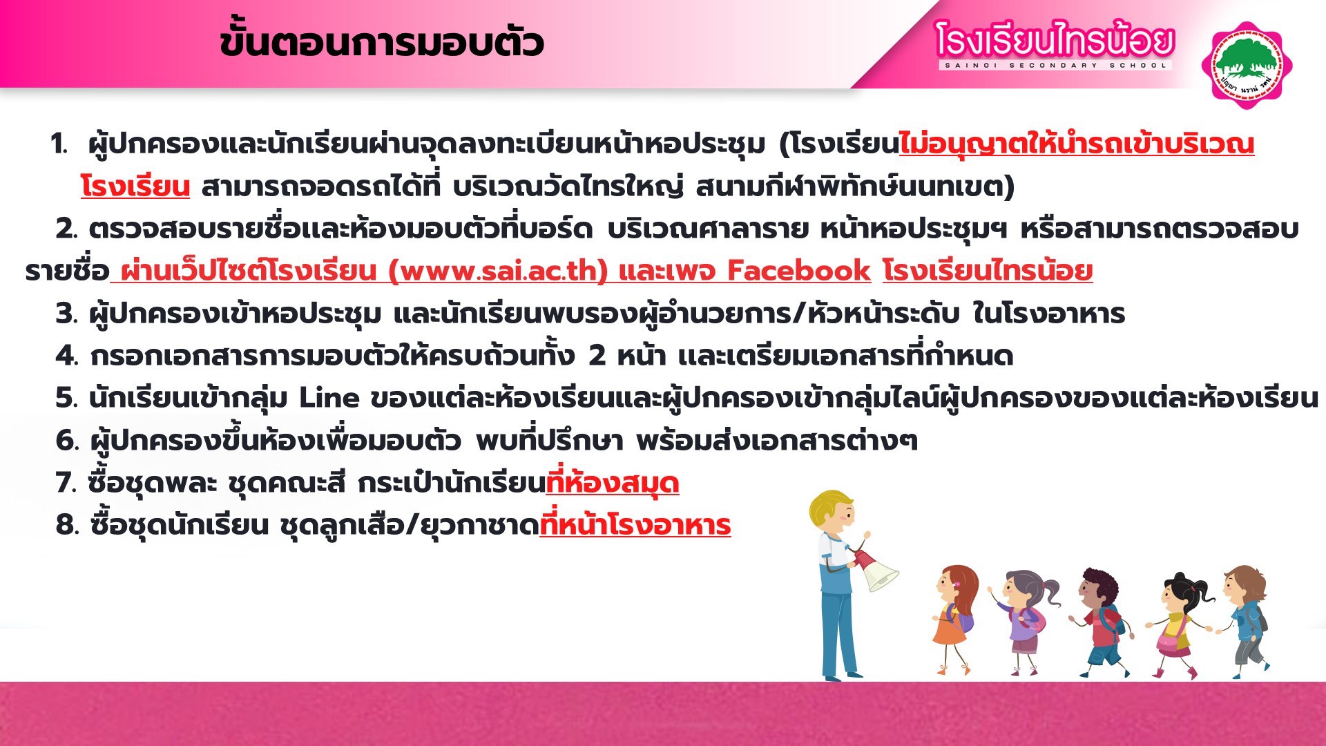 รายละเอียดมอบตัว 07