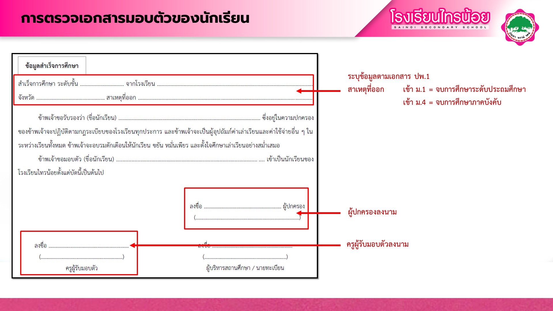 รายละเอียดมอบตัว 13