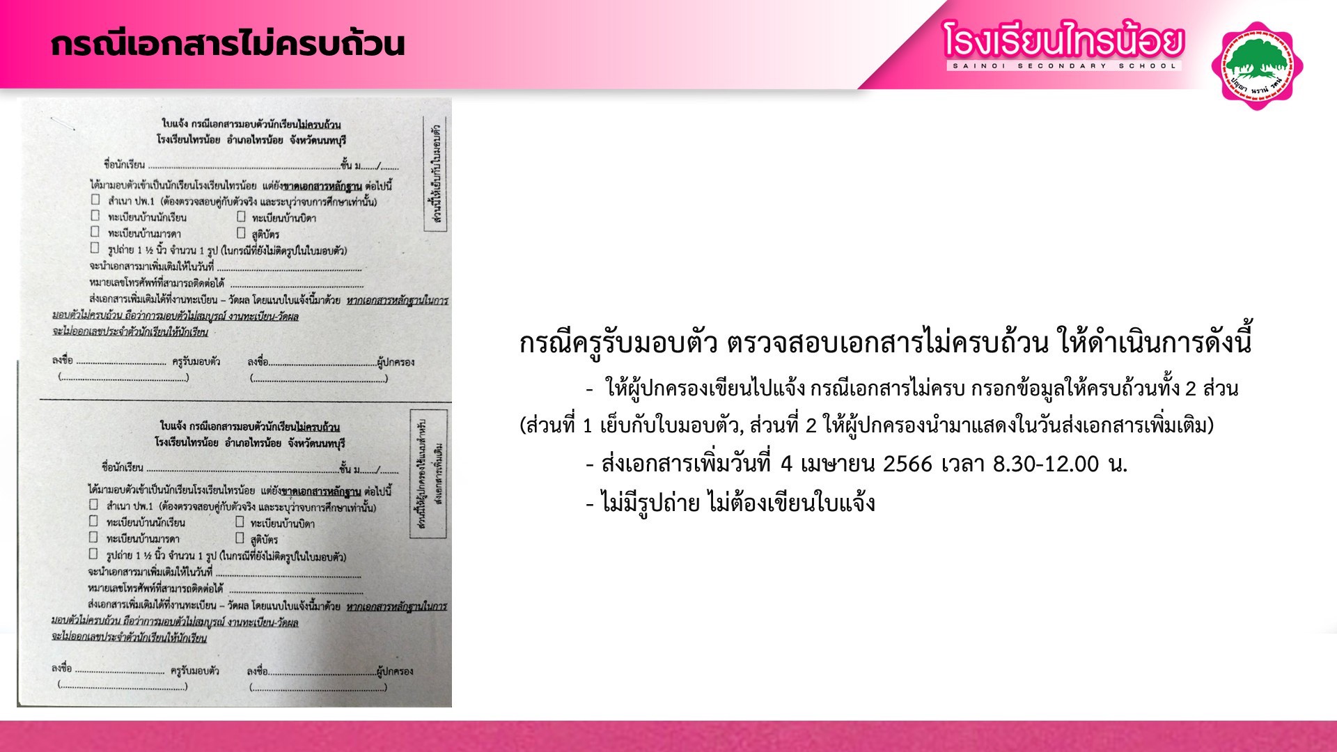 รายละเอียดมอบตัว 14