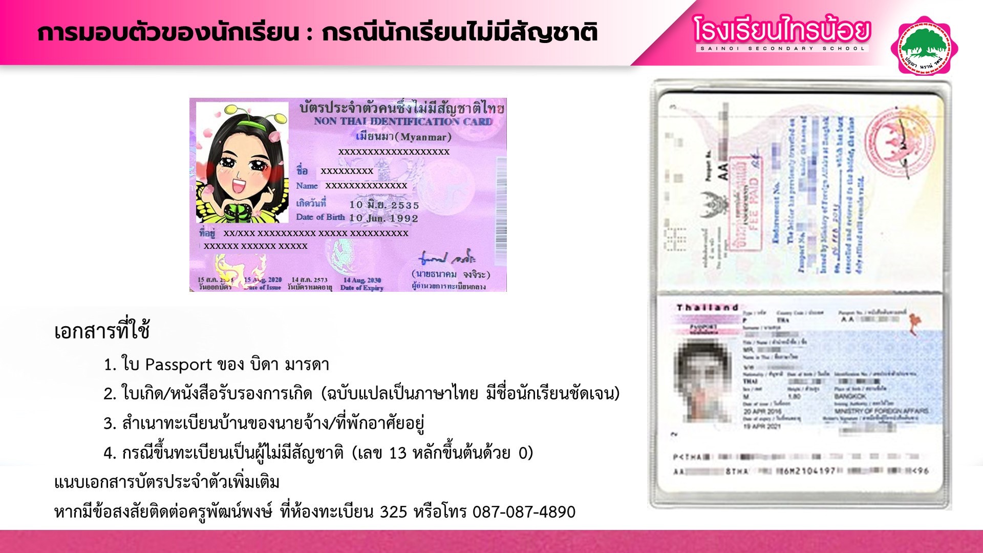 รายละเอียดมอบตัว 15