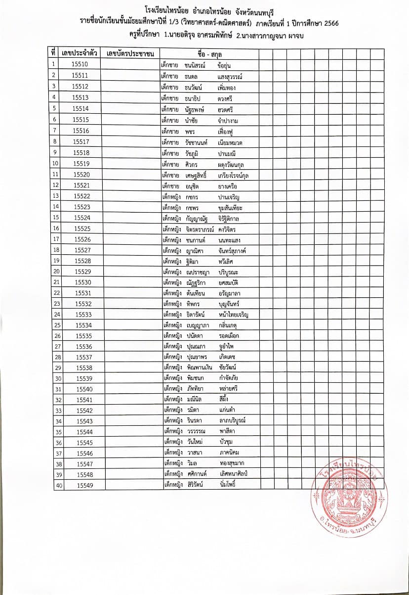 เลขม.1.66 03