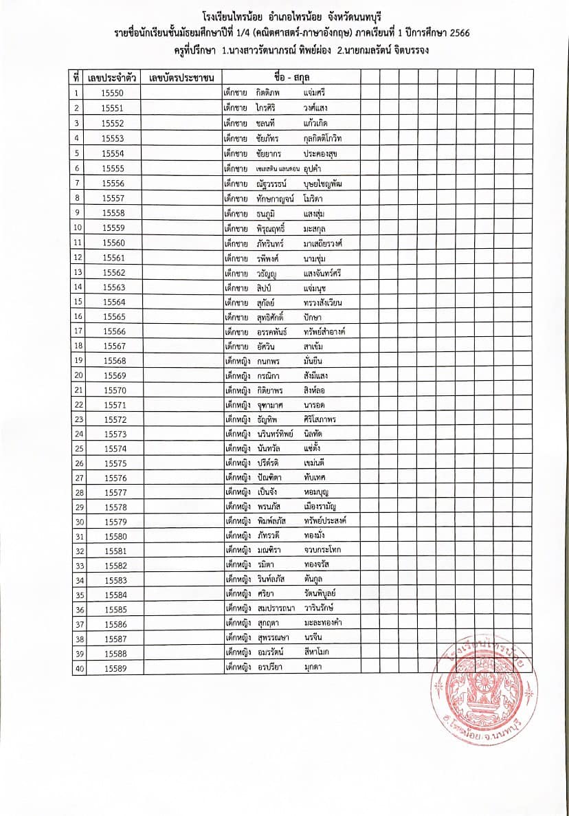 เลขม.1.66 04