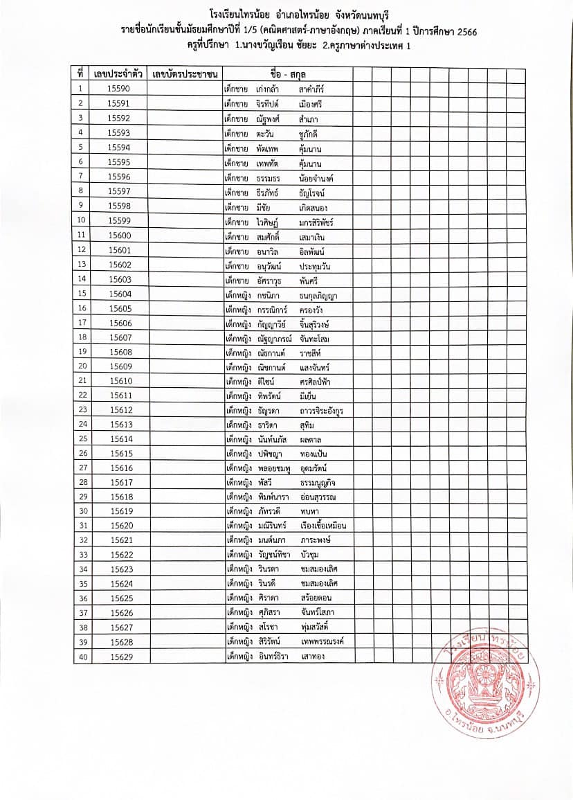 เลขม.1.66 05