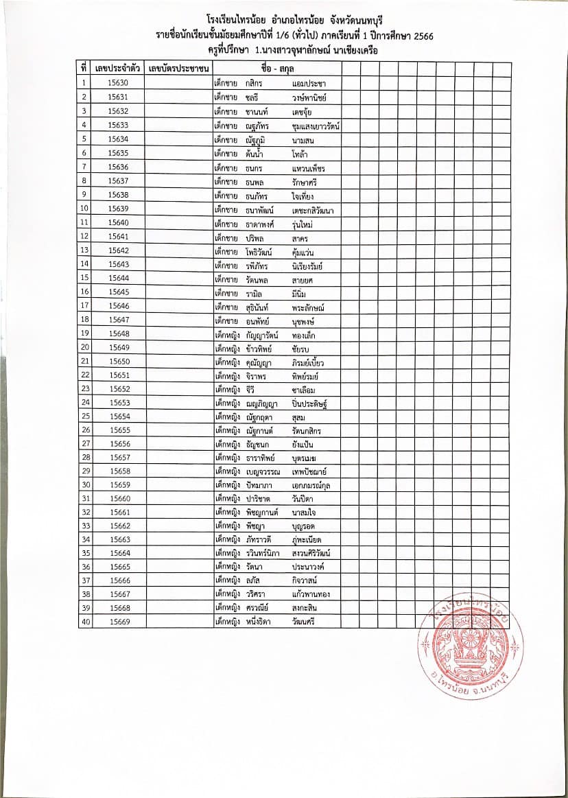 เลขม.1.66 06