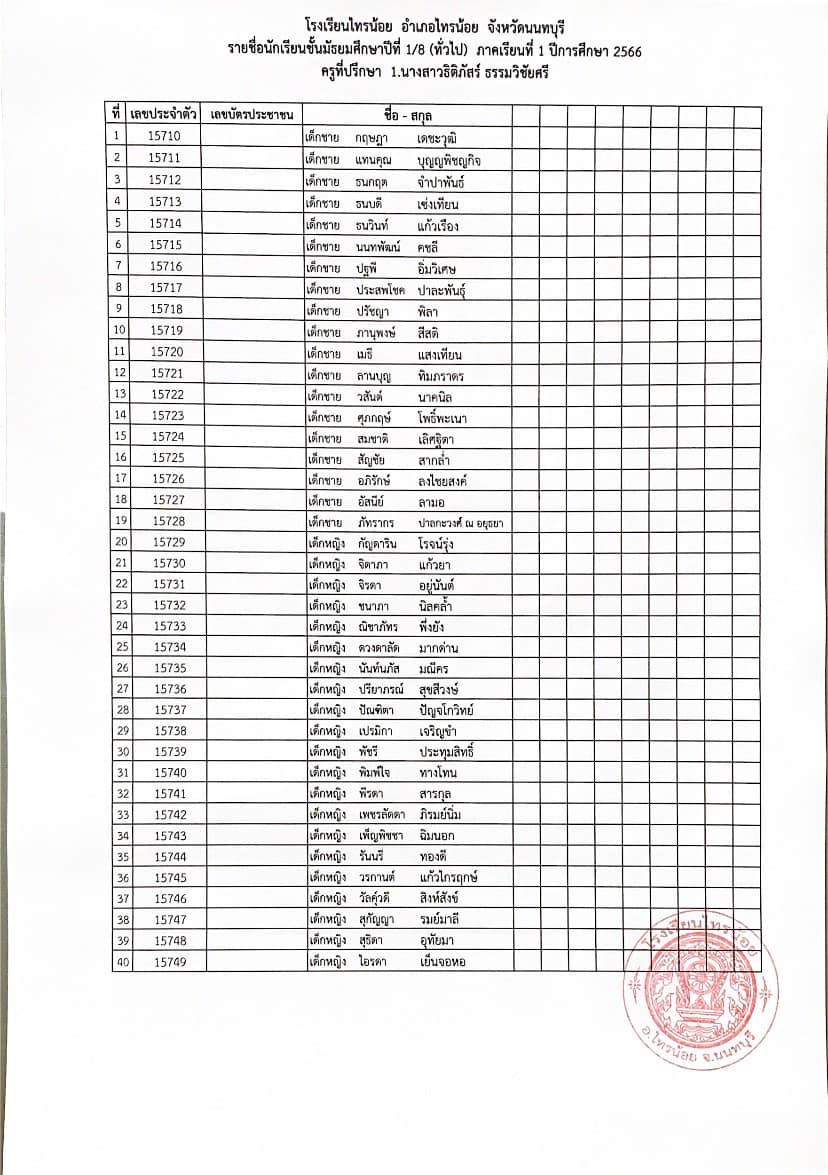 เลขม.1.66 08