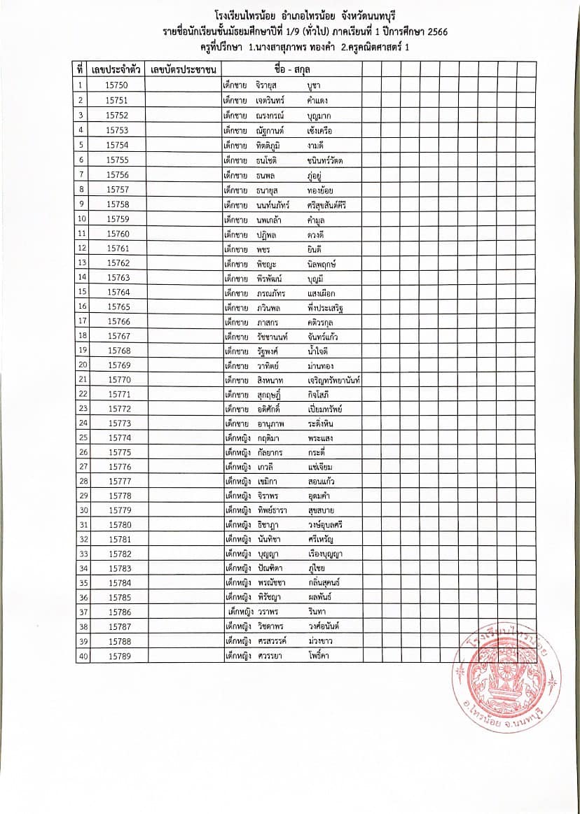 เลขม.1.66 09