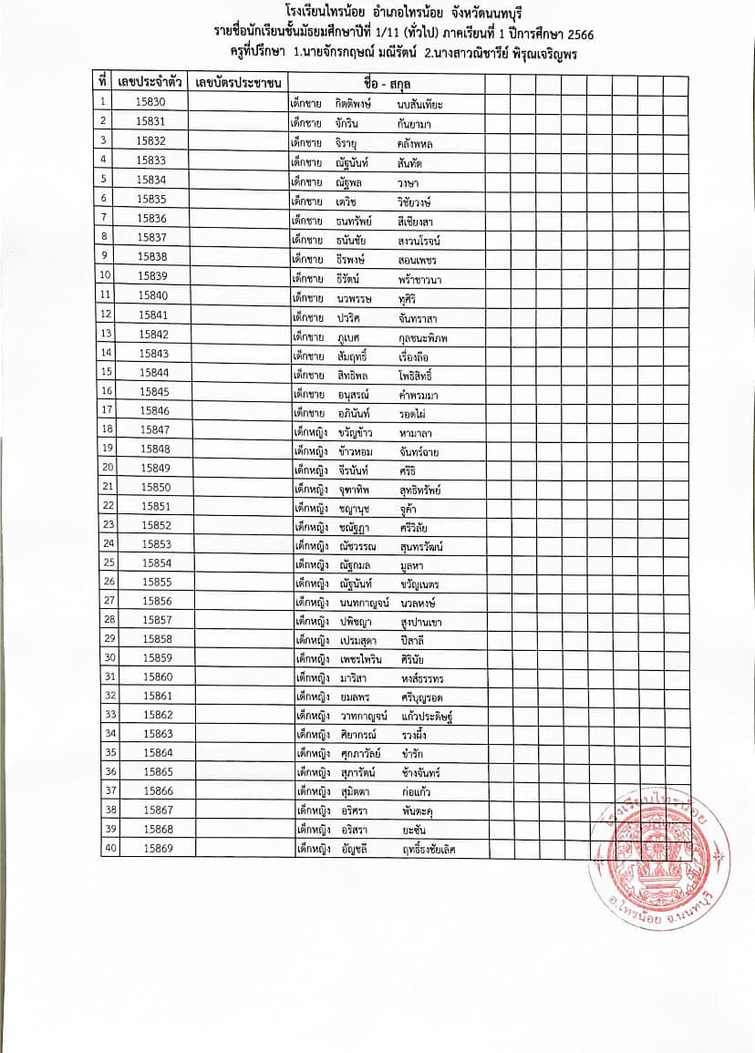 เลขม.1.66 11