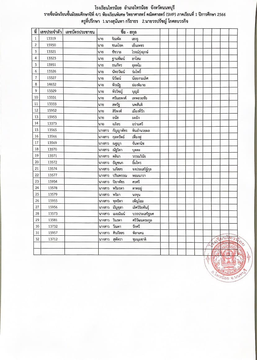 เลขม.4.66 01