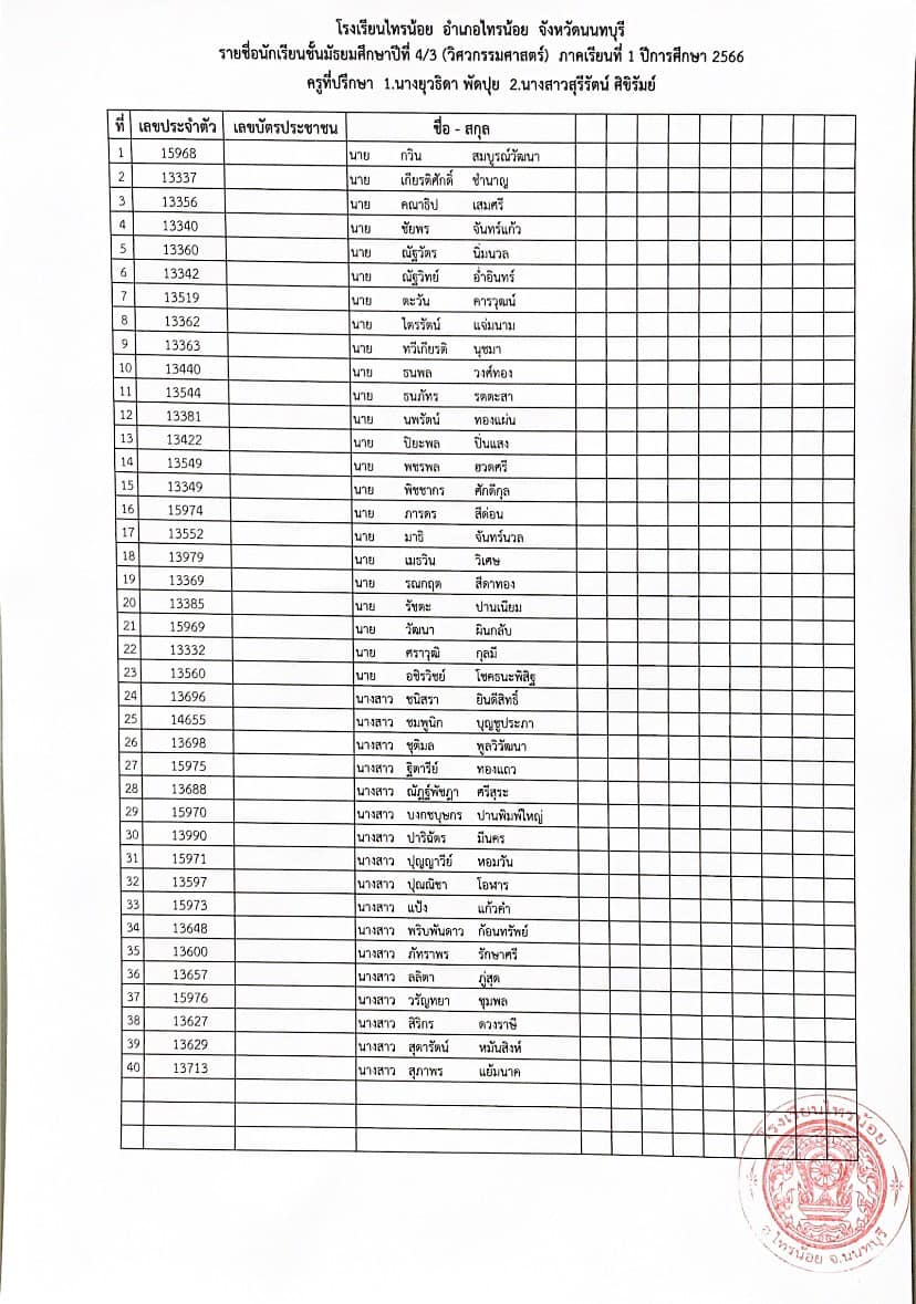 เลขม.4.66 03