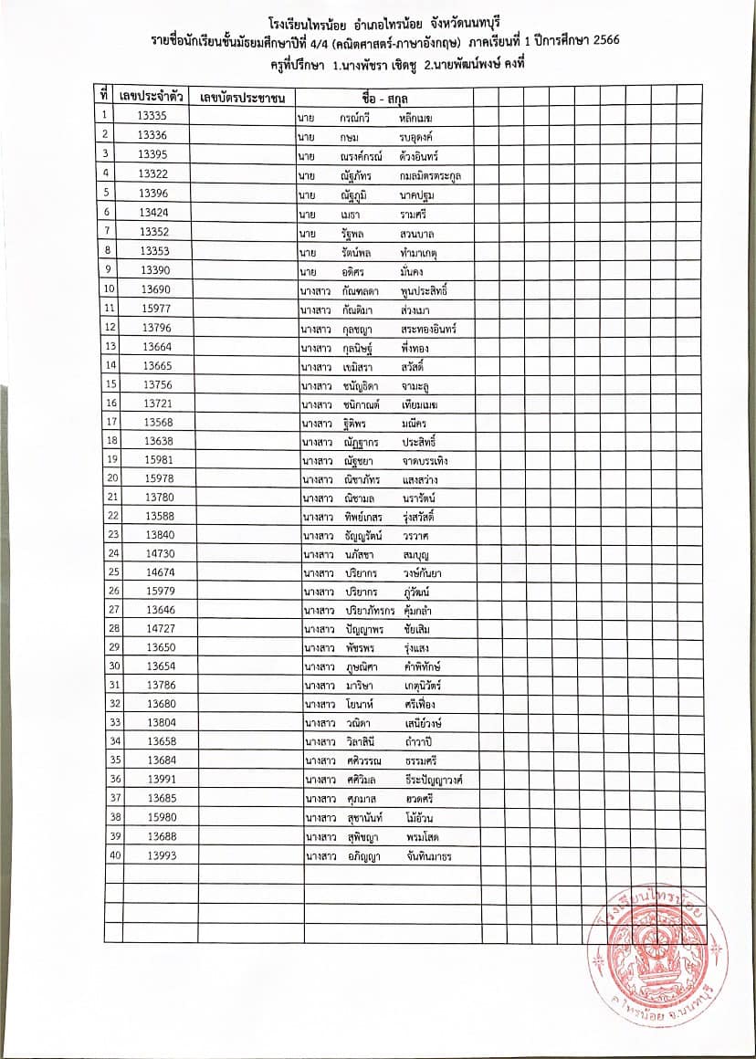 เลขม.4.66 04