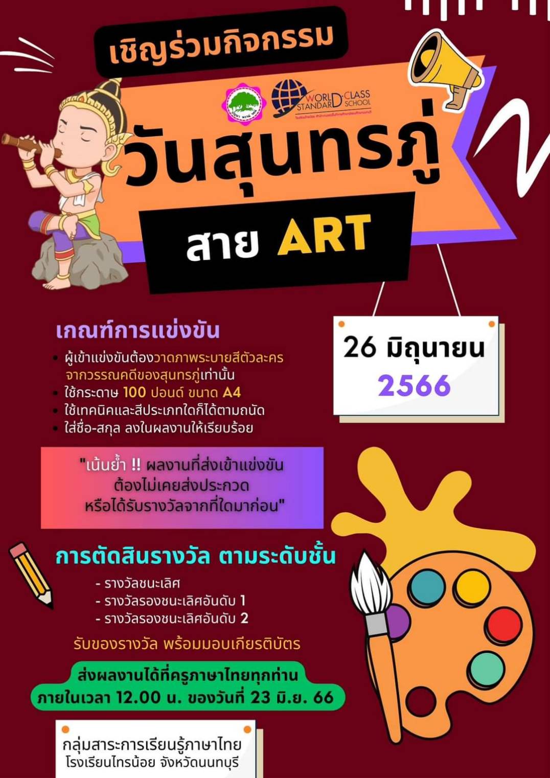 กิจกรรมสุนทรภู่ ART