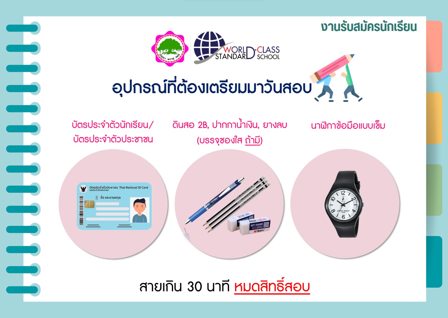 66 03 21 มีสิทธิ์สอบ ม.1 3