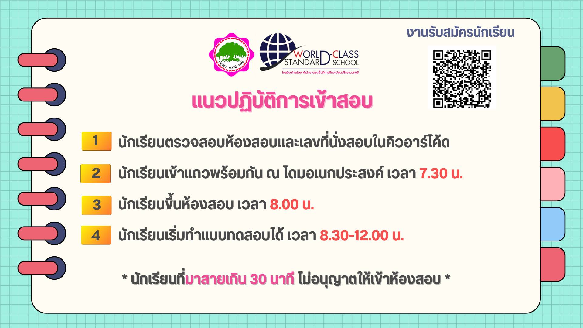 66 03 21 มีสิทธิ์สอบ ม.1 4