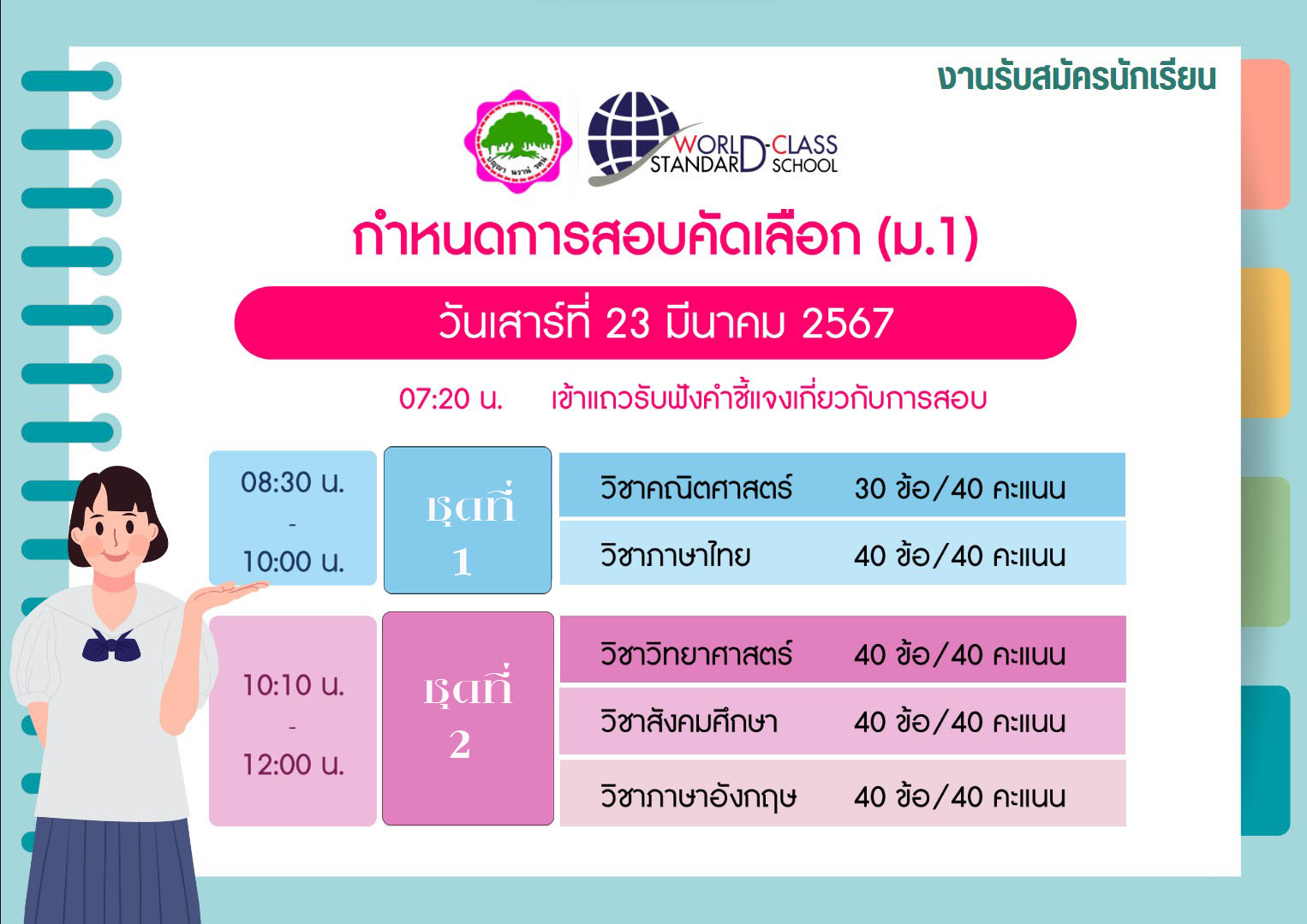 66 03 21 มีสิทธิ์สอบ ม.1 6