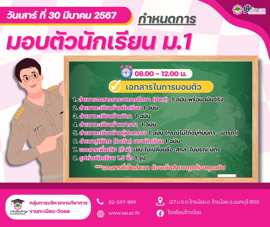 66 03 27 กำหนดการมอบตัว ม.ต้น