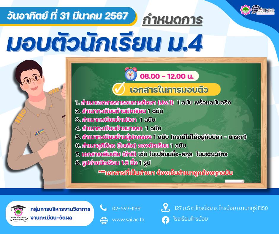 66 03 27 กำหนดการมอบตัว ม.ปลาย