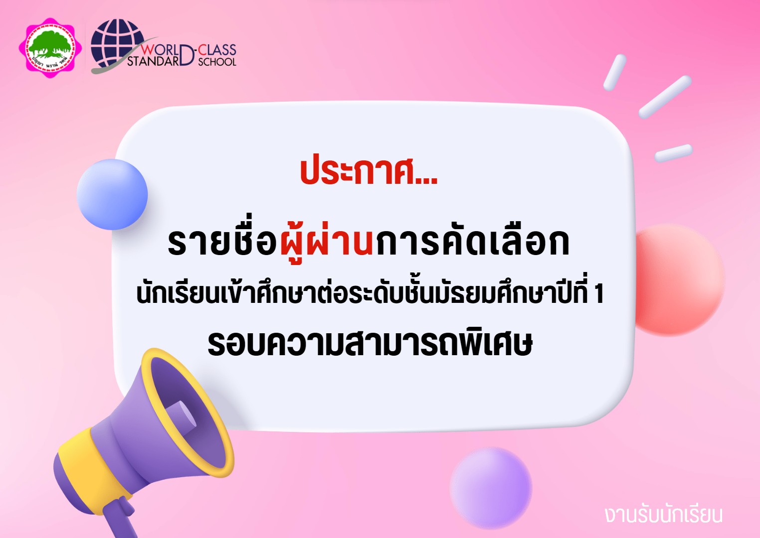 67 03 21 ความสามารถ ม.1 1