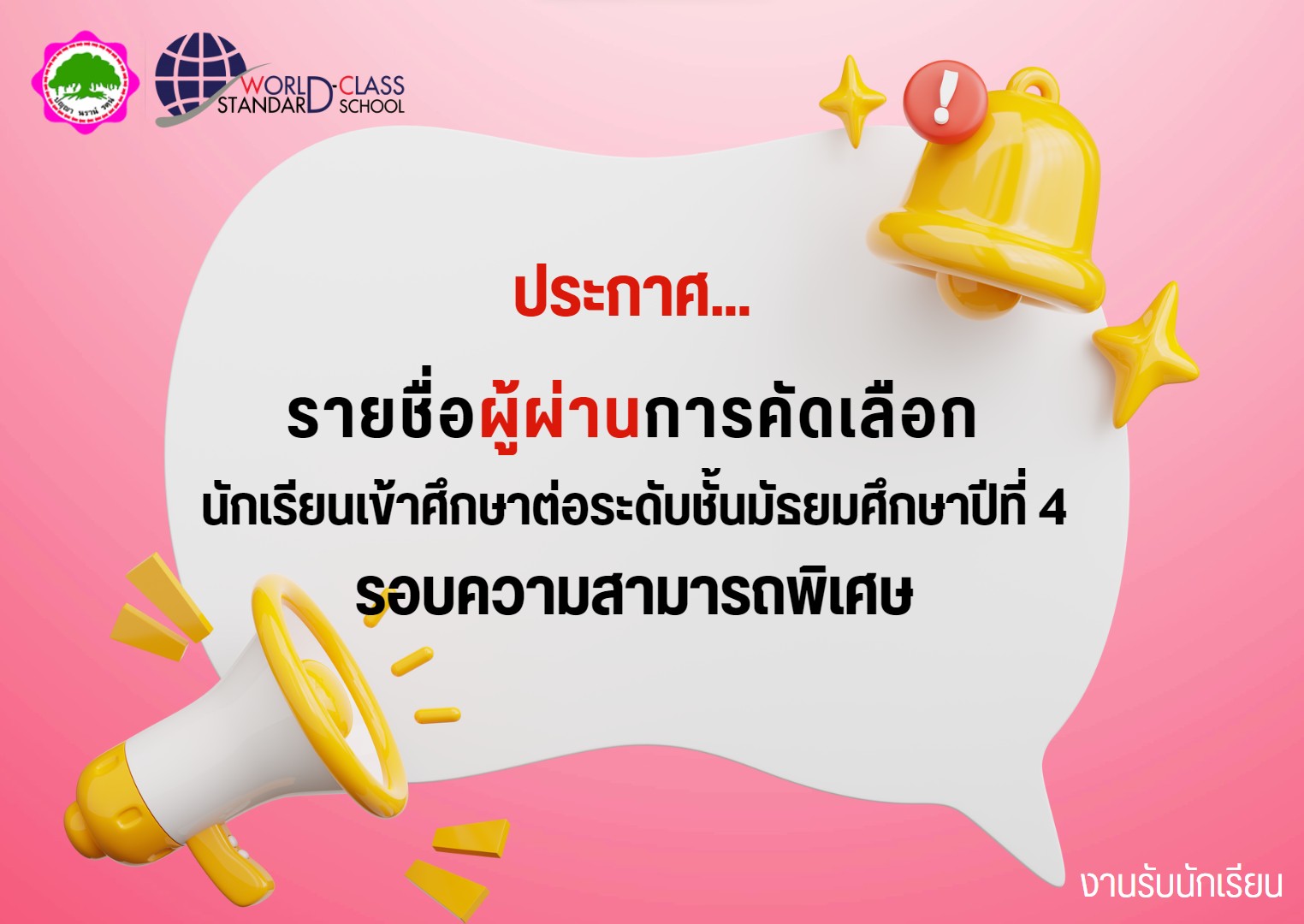 67 03 21 ความสามารถพิเศษ ม.4 1