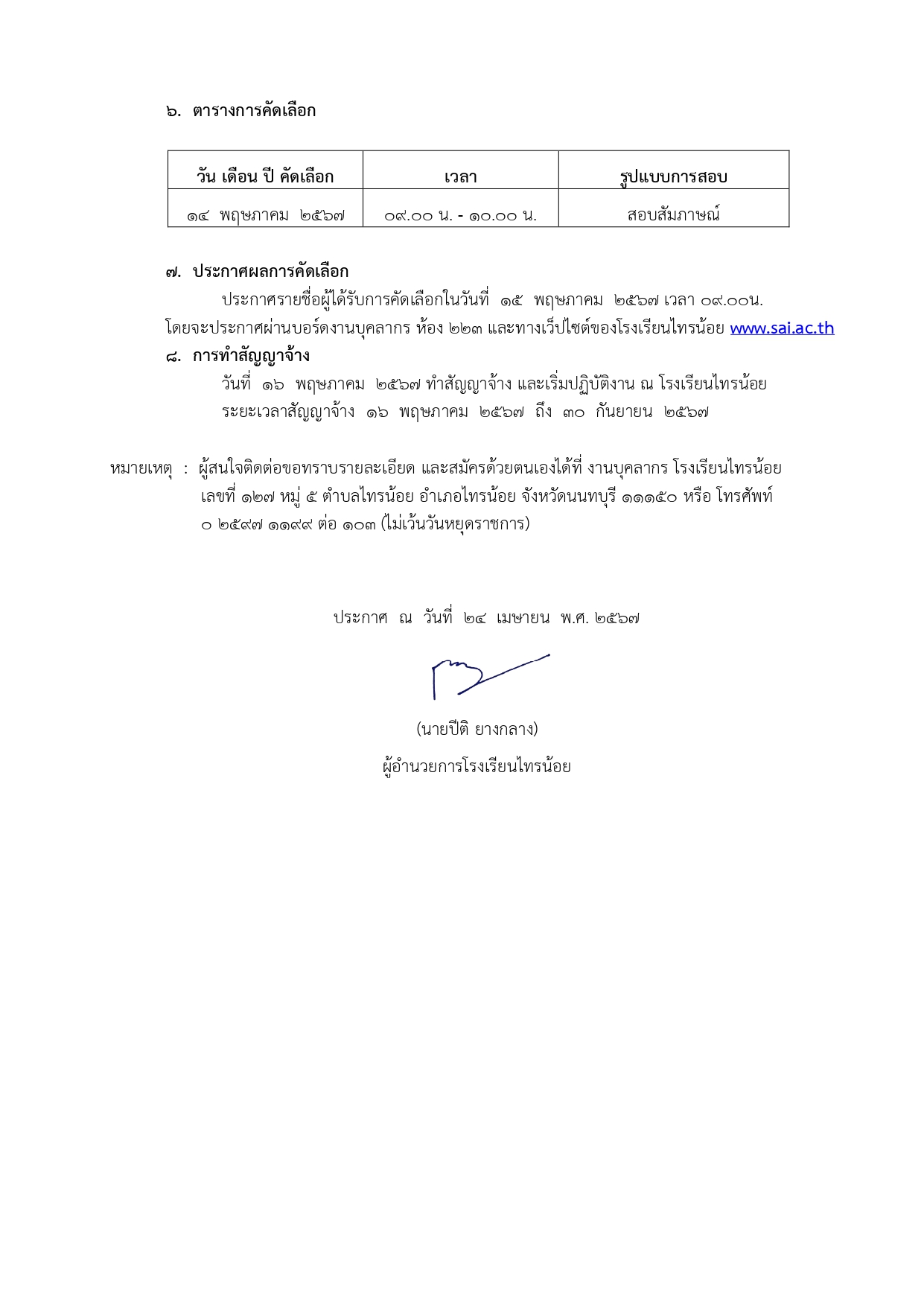 ประกาศรับบุคคล 3 อัตรา ปี 67 page 0003