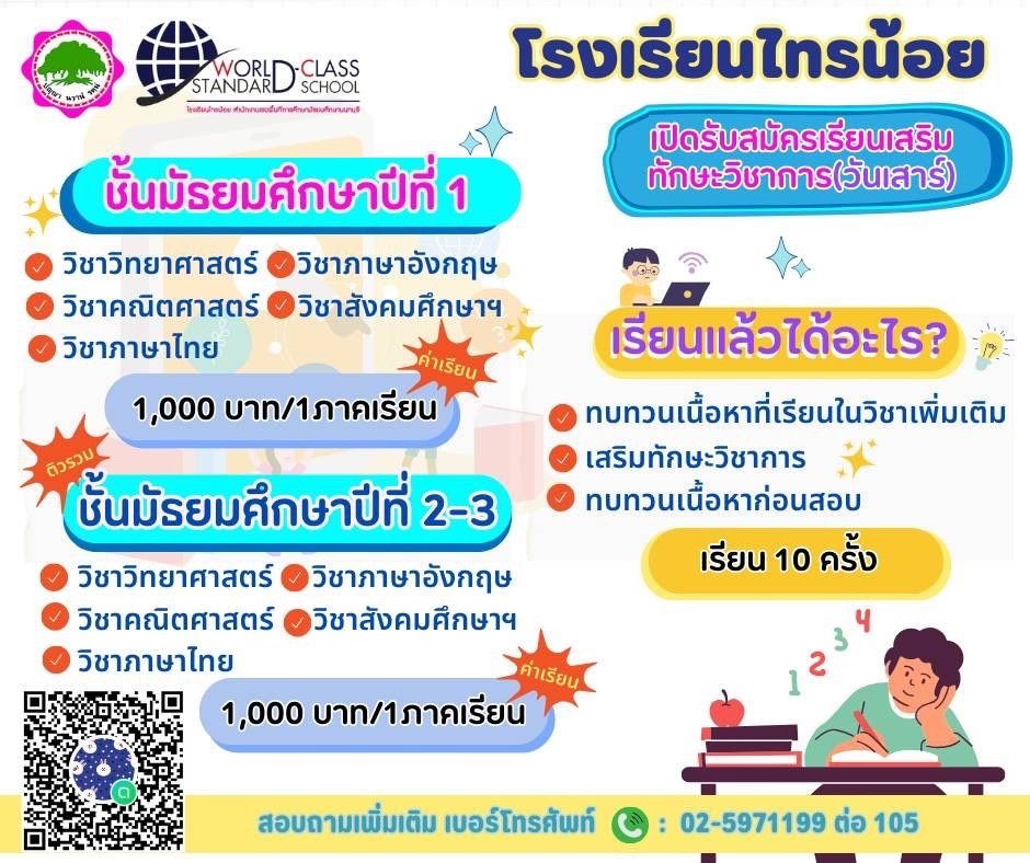 เรียนพิเศษ 2567 1