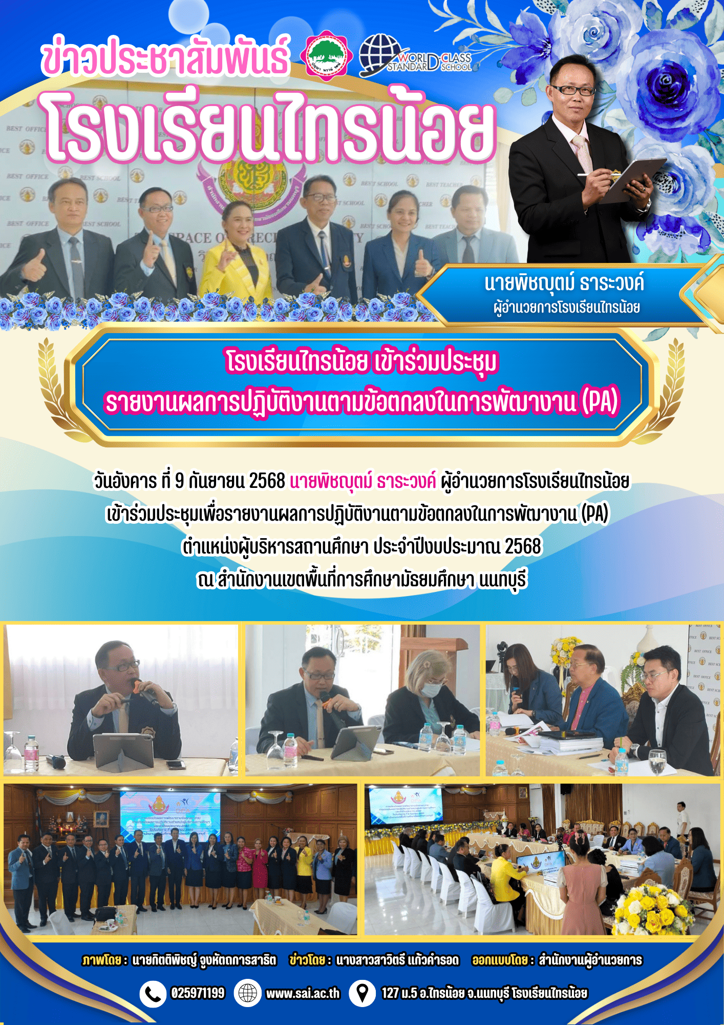 ข่าวสำนักงานผู้อำนวยการ 2