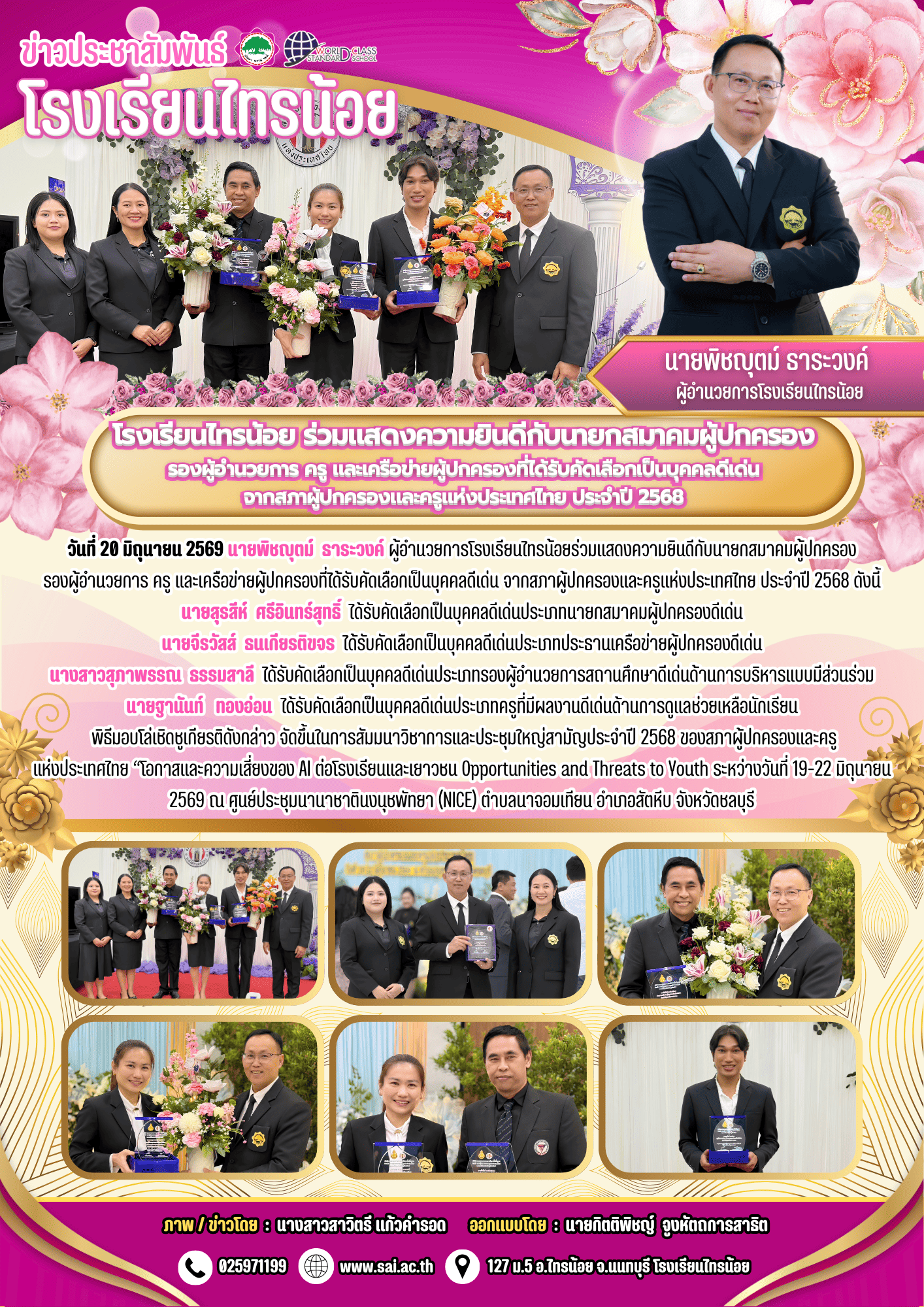 69 06 20 ข่าวสำนักงานผู้อำนวยการ 1 1