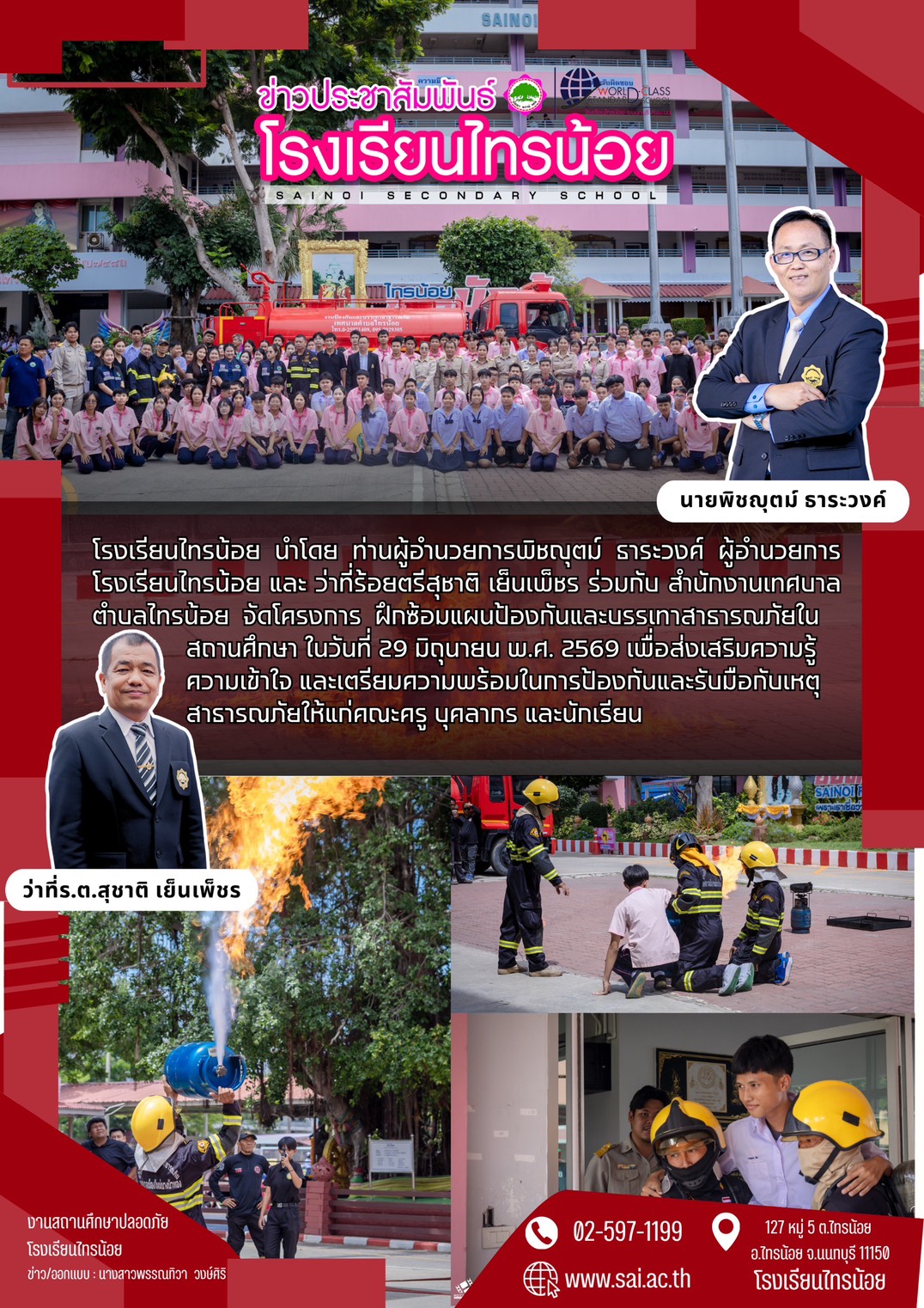 69 06 29 ไฟ