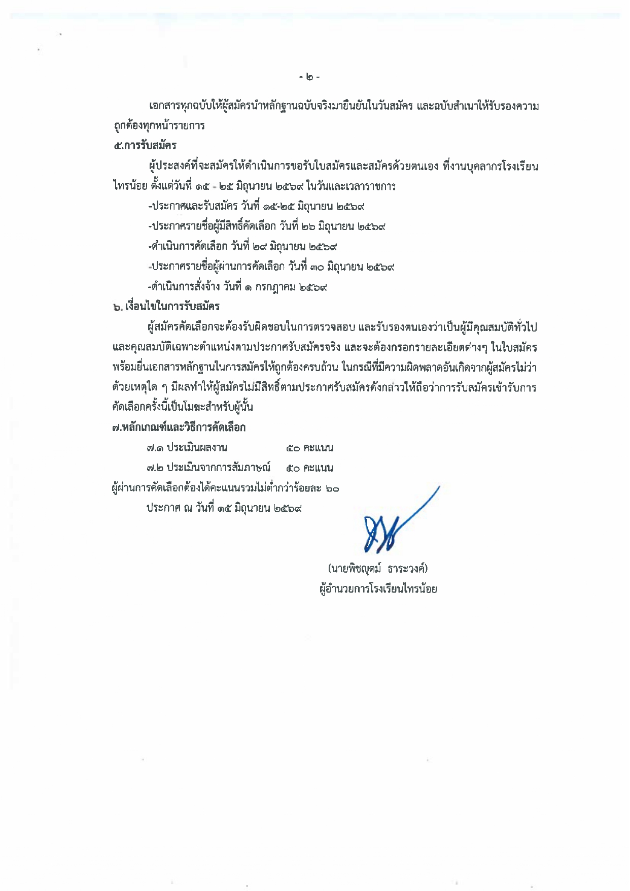 รับสมัครครูผู้ทรงฯ 2569 page 0002
