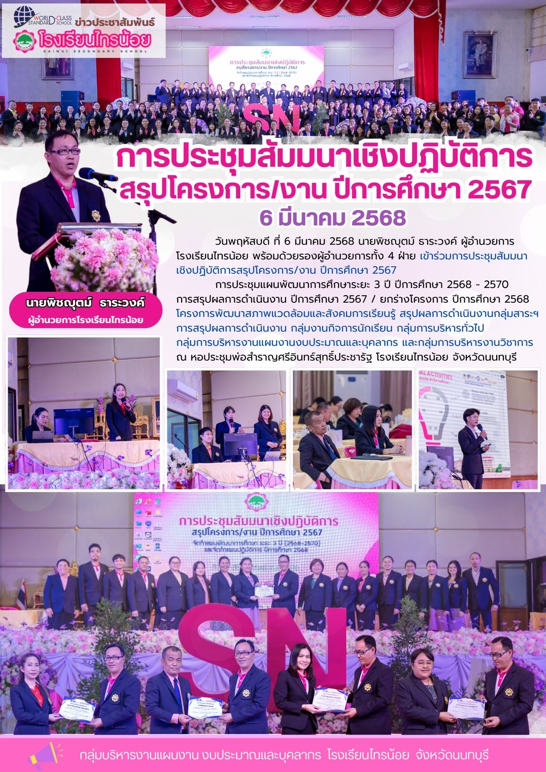 LINE ALBUM งานแผนงานงบประมาณฯ 250312 2
