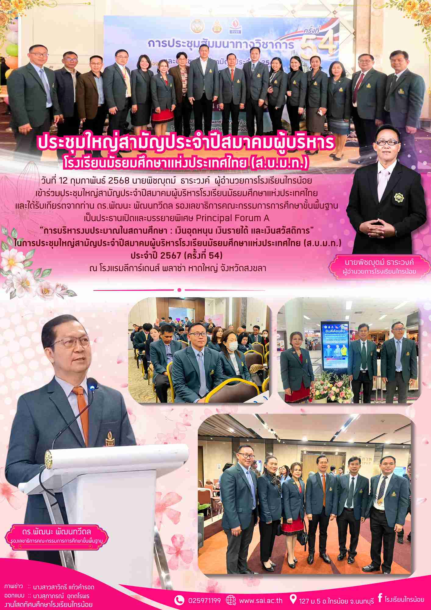 ประชุมผู้บริหาร 16