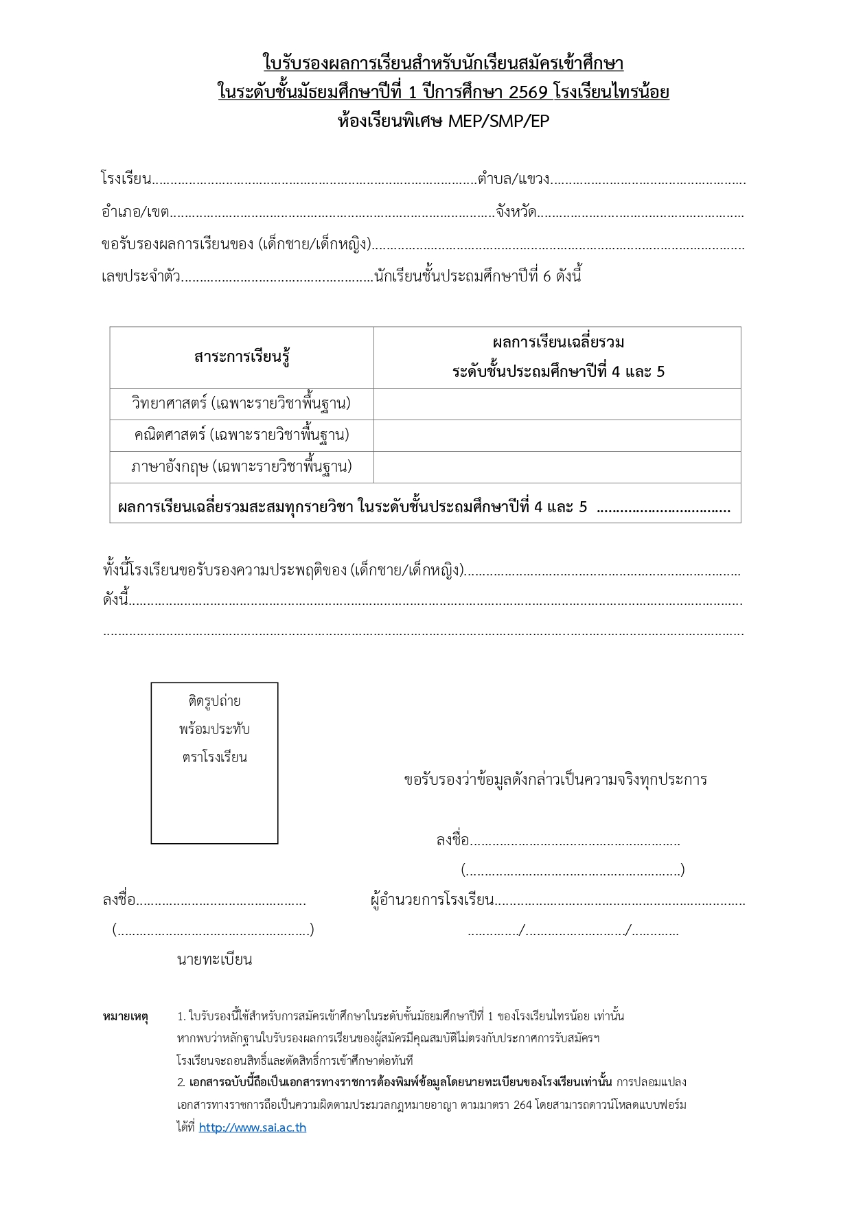 69 ใบคะแนนเฉลี่ย ม.1 page 0001