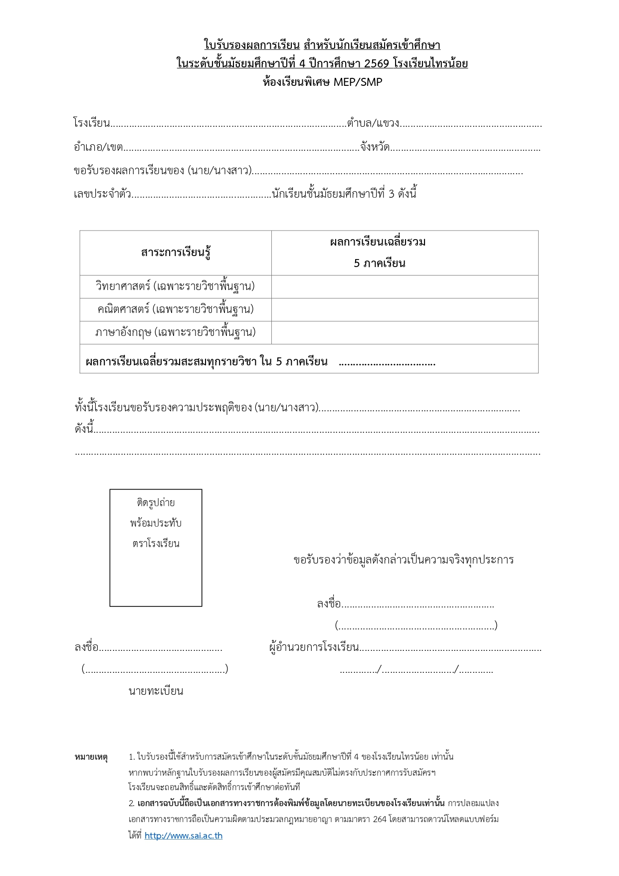 69 ใบคะแนนเฉลี่ย ม.4 page 0001