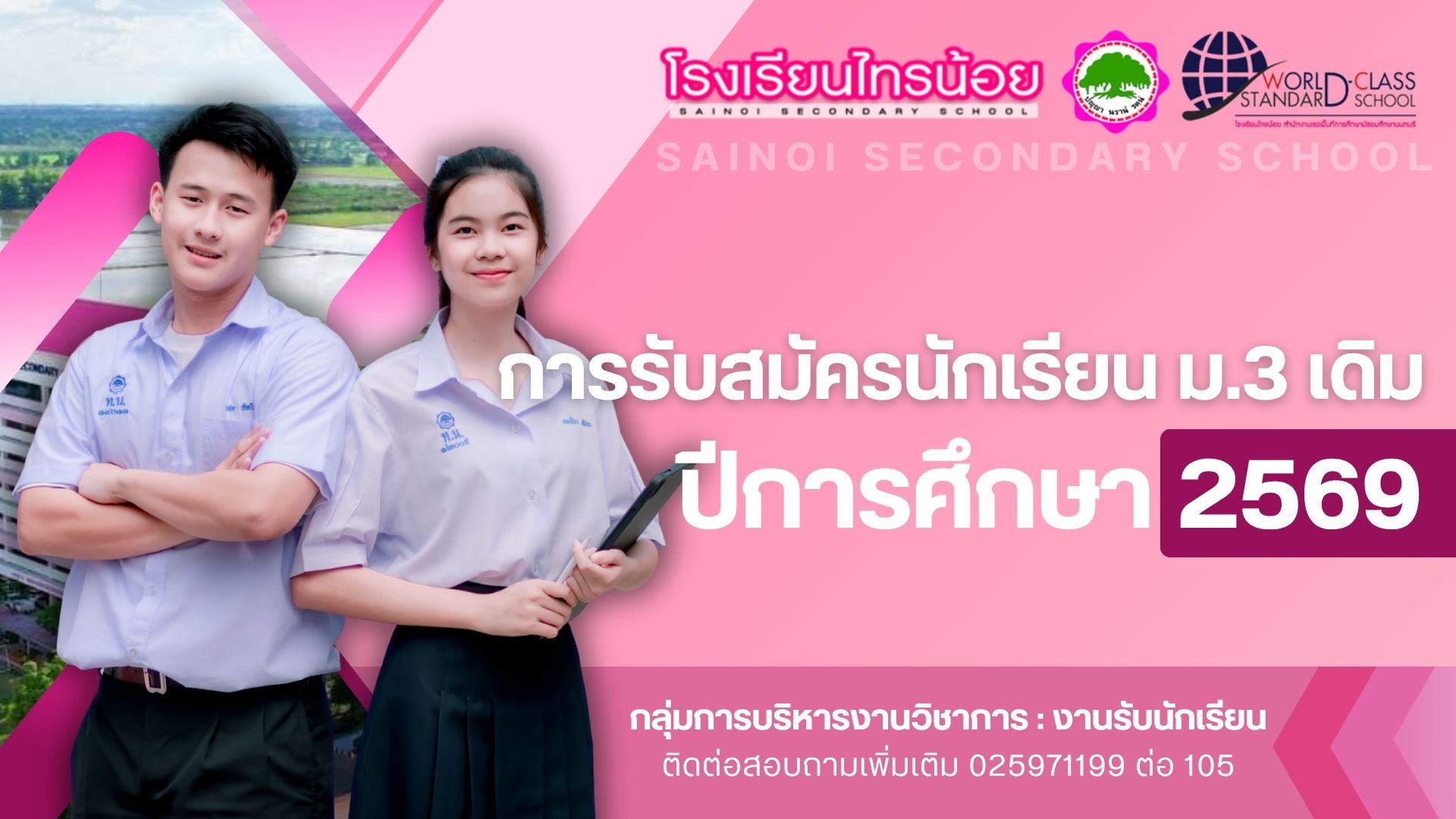 งานรับนักเรียน 0