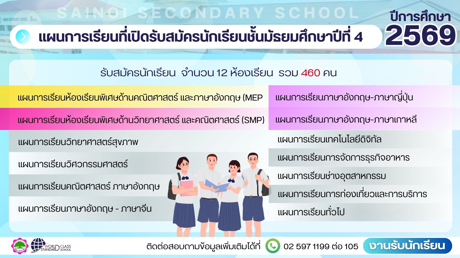 งานรับนักเรียน 3 0