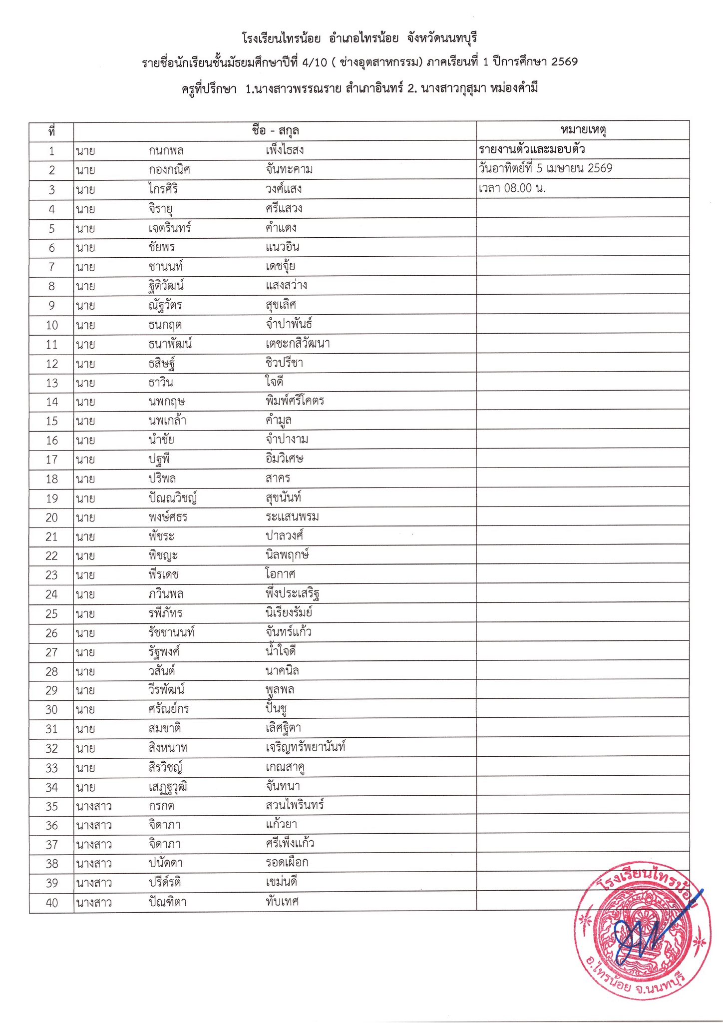 ประกาศห้องเรียน ม.4 10