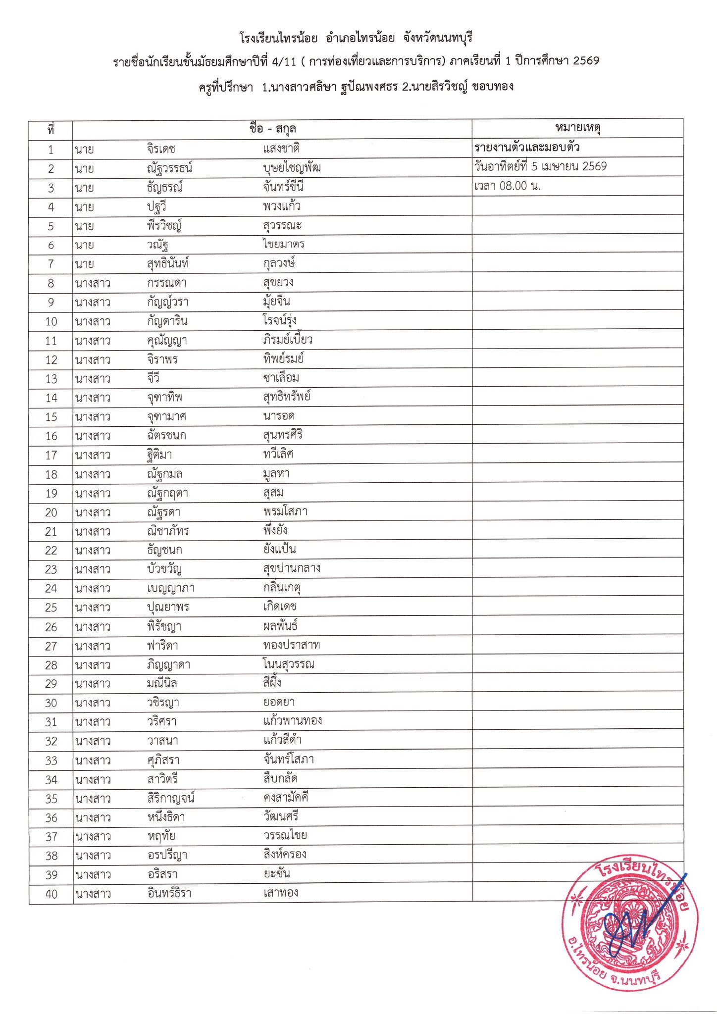 ประกาศห้องเรียน ม.4 11