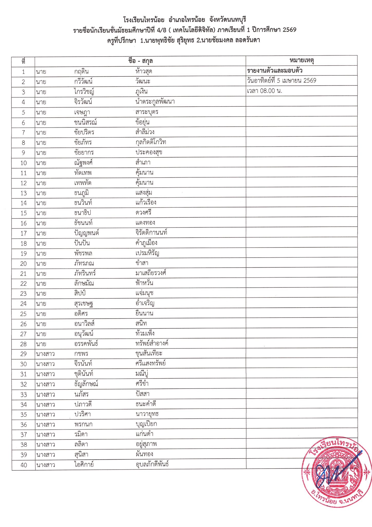 ประกาศห้องเรียน ม.4 8