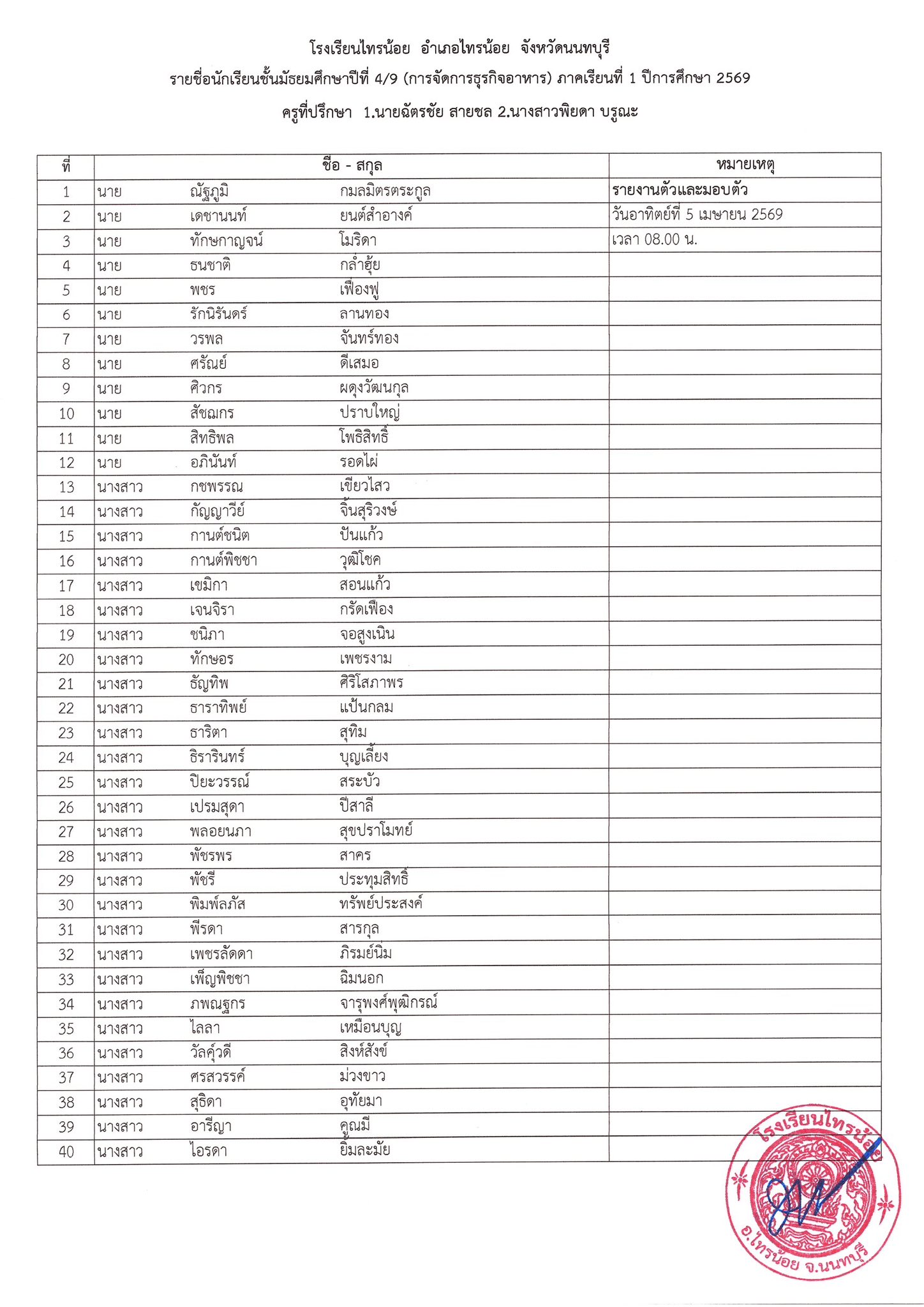 ประกาศห้องเรียน ม.4 9