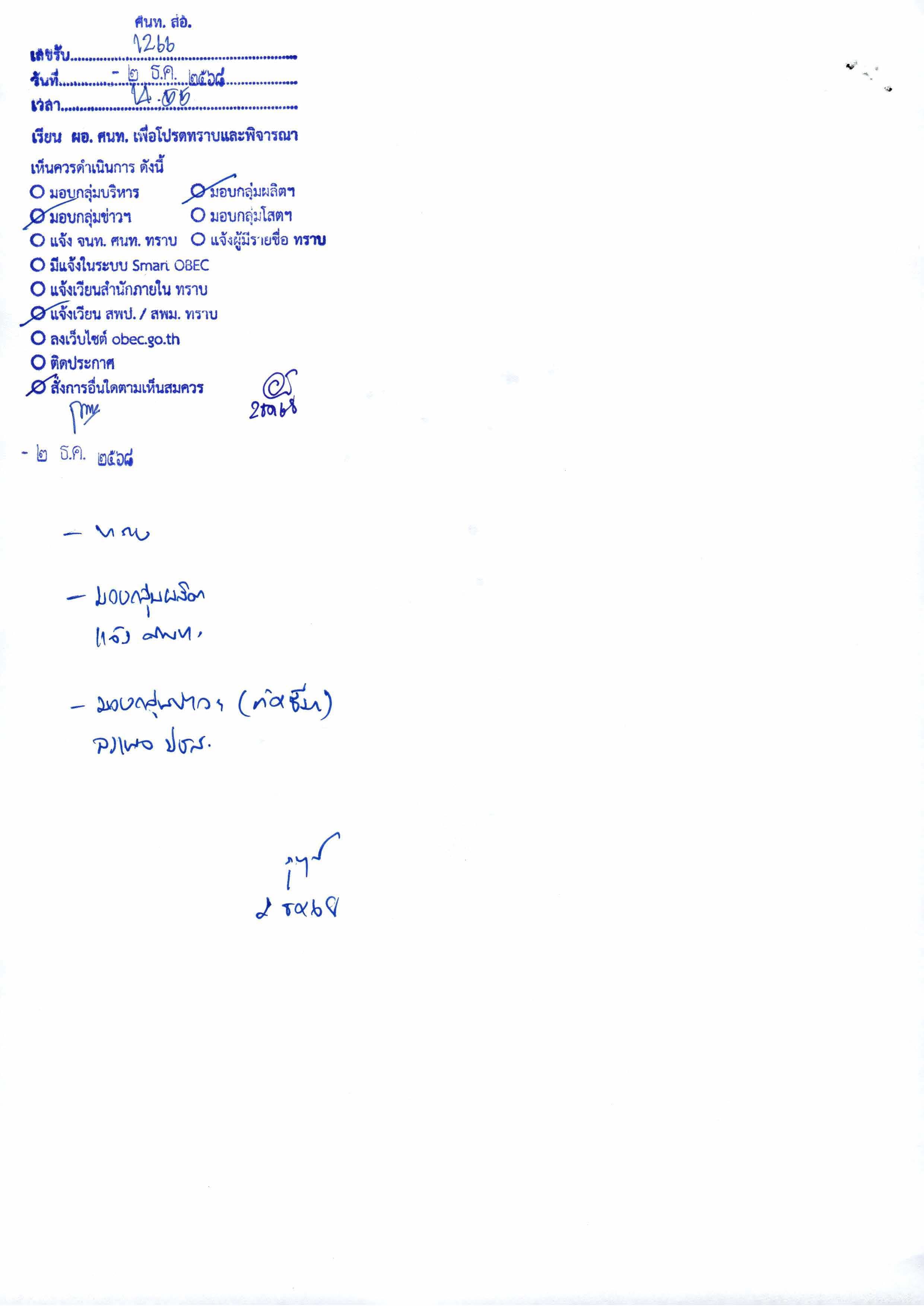 ประชาสัมพันธ์สายด่วนศูนย์จิตอาสาช่วยเหลือประชาชน ๑๕๑๐ Page 3 1