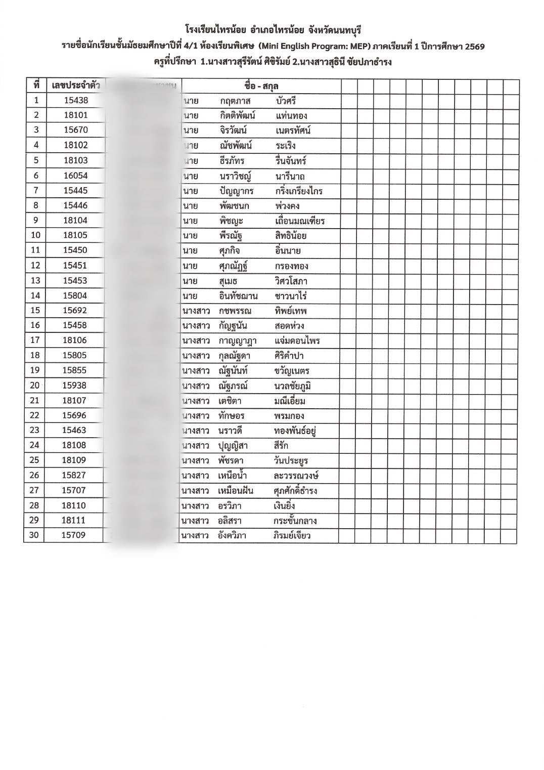 รหัสประจำตัว นักเรียน ม.4 1
