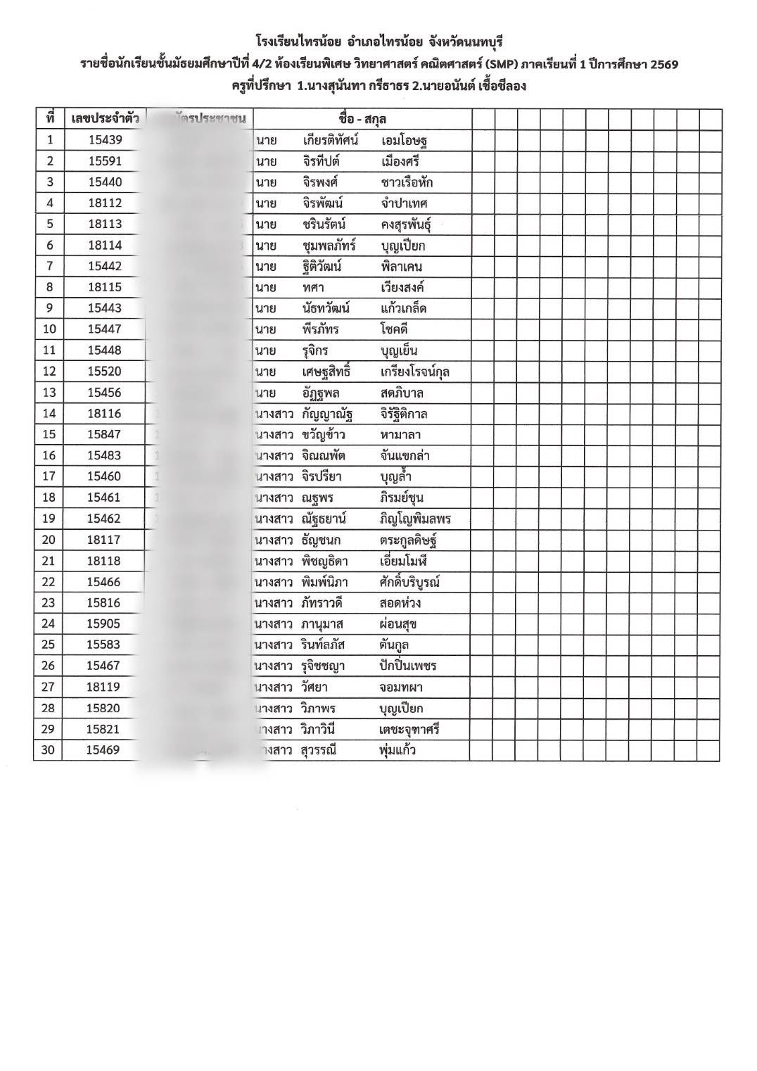 รหัสประจำตัว นักเรียน ม.4 2