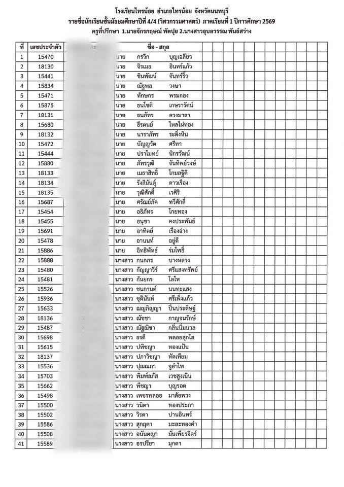 รหัสประจำตัว นักเรียน ม.4 4