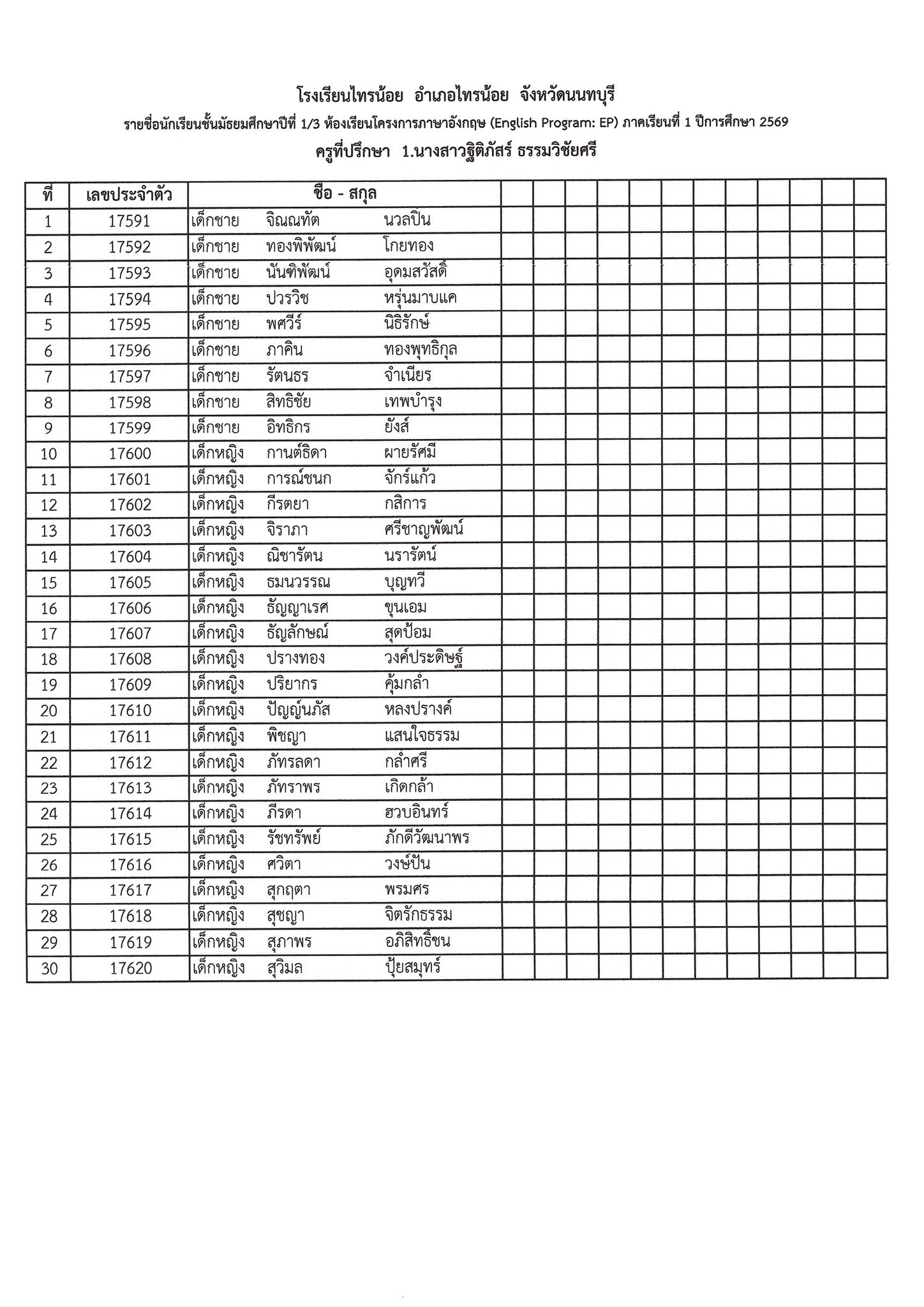 รหัสประจำตัวนักเรียนชั้น ม.1 3