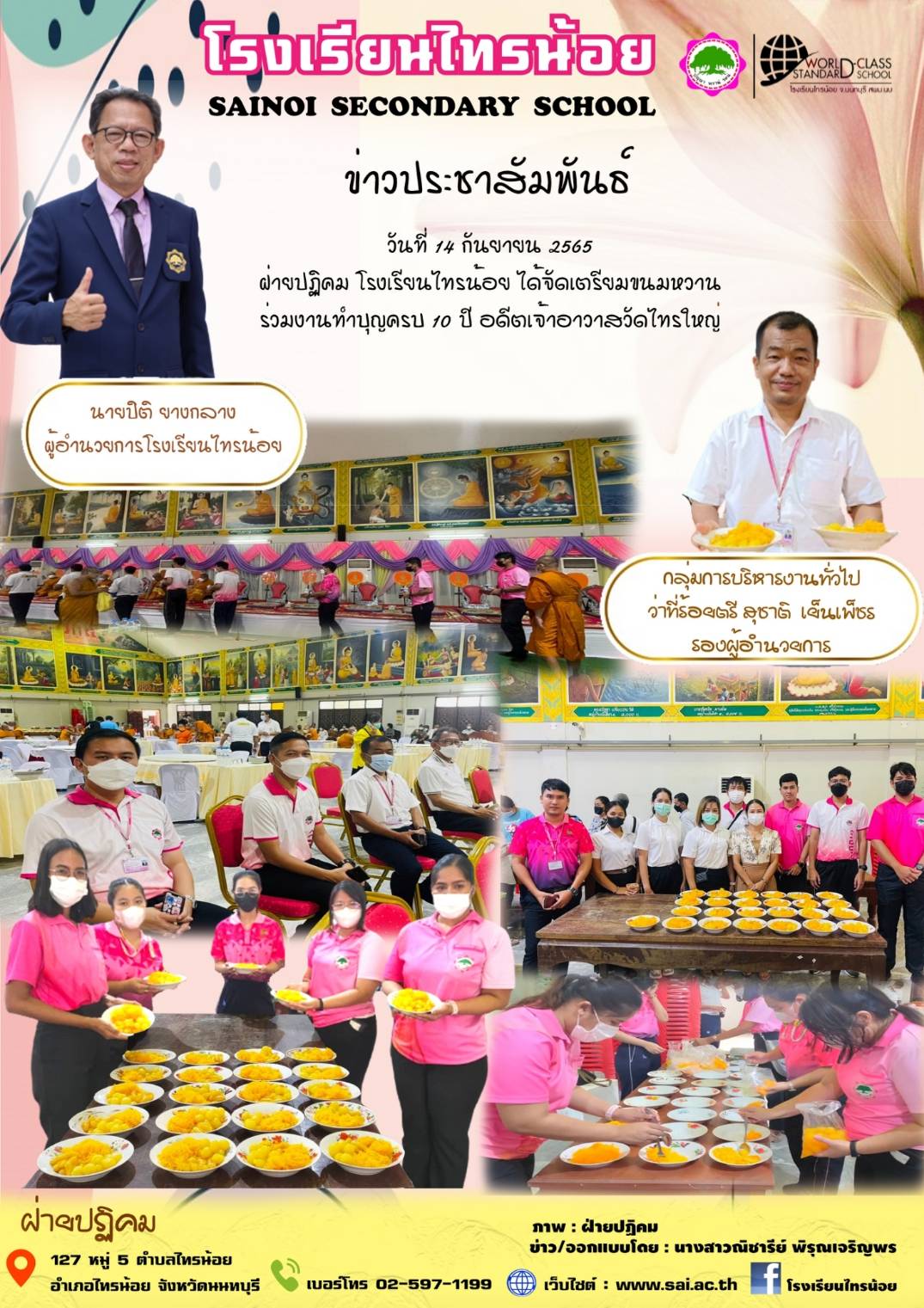 65 09 14 ปฏิคม งานวัดไทรใหญ่