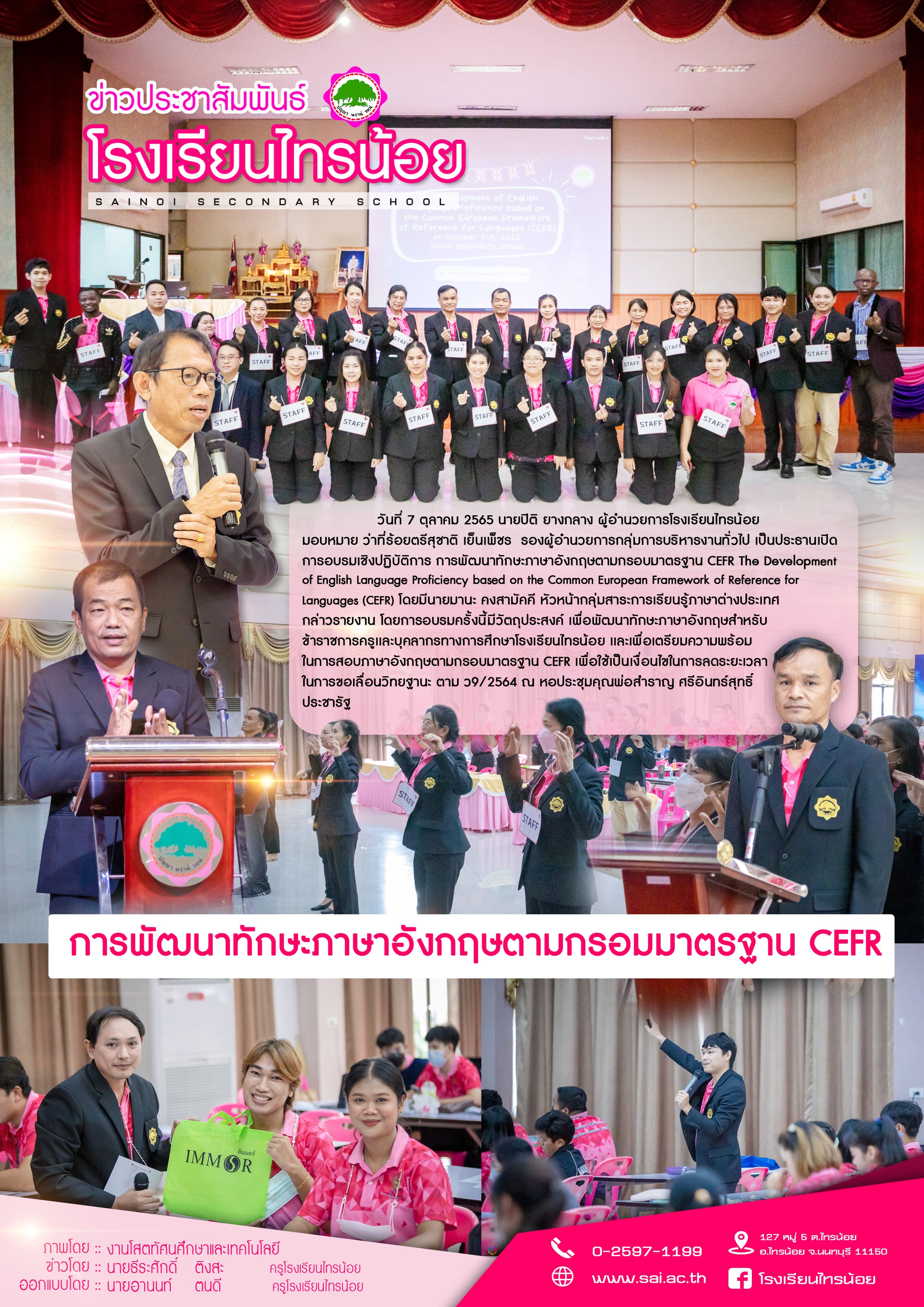 65 10 07 อบรม CEFR บุคลากรโรงเรียนไทรน้อย 2