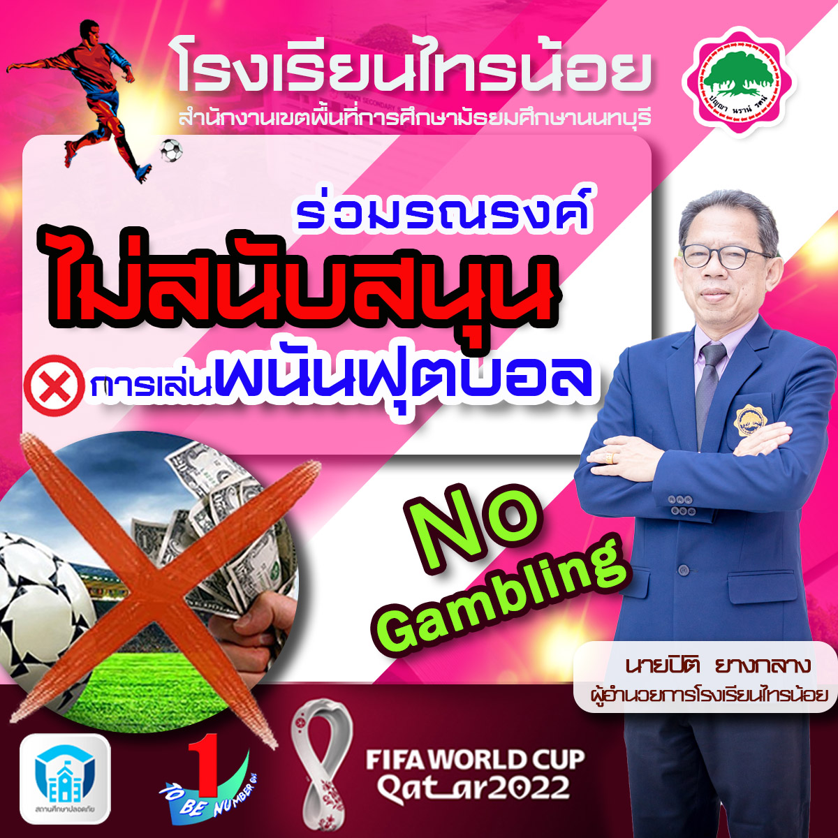 65 11 21ฟุตบอลโลก